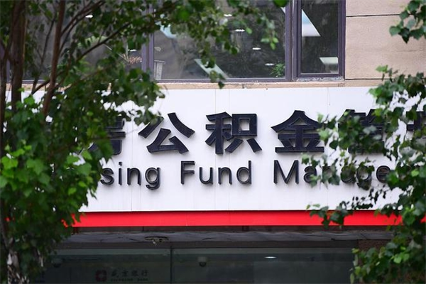 贵港辞职了公积金取（辞职 取公积金）