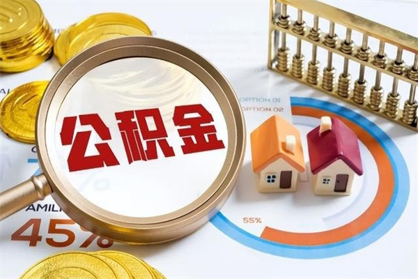 贵港离职了公积金怎么提出来（离职了公积金怎么提取?）